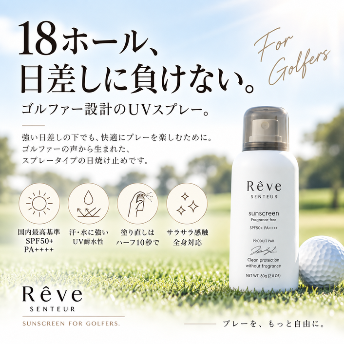 Sunscreen spray fragrance-free | 日焼け止め | 【公式】Reve Senteur
