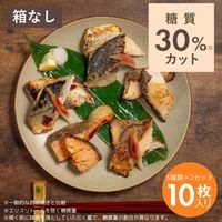 【和の極み】心斎橋紡生の西京漬け（簡易包装※箱無）