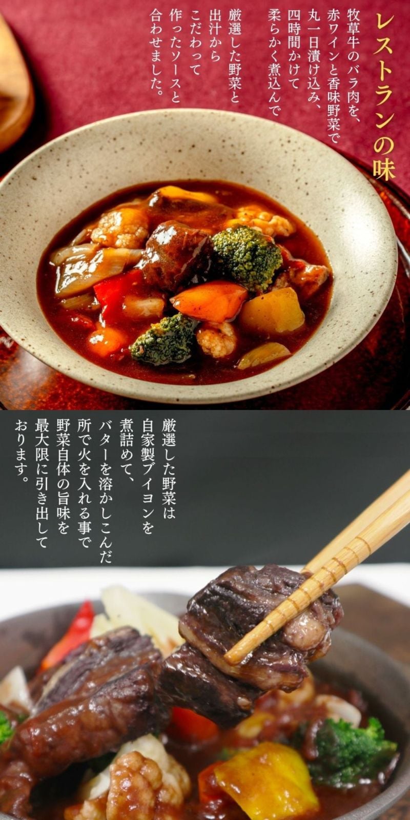 【本格レストランの味！！】牧草牛の赤ワイン煮込み（４セット入り）