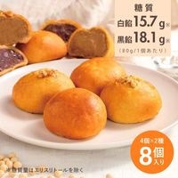 【低糖質】あんこぎっしり 2種のあんぱんセット 白4個・黒4個入