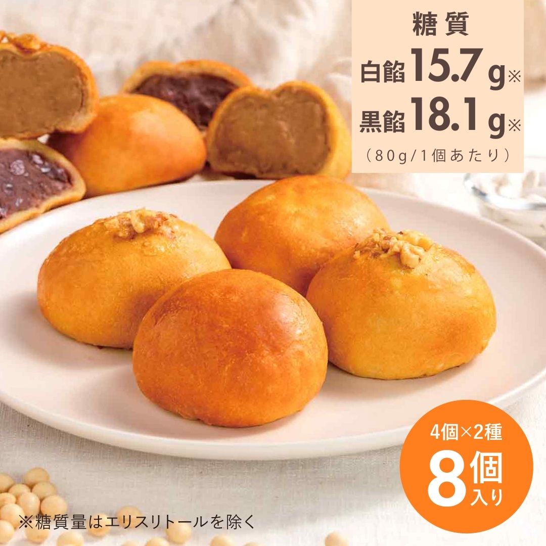 低糖質】あんこぎっしり 2種のあんぱんセット 白4個・黒4個入