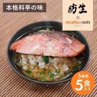 【本格料亭の味】極みだし茶漬け