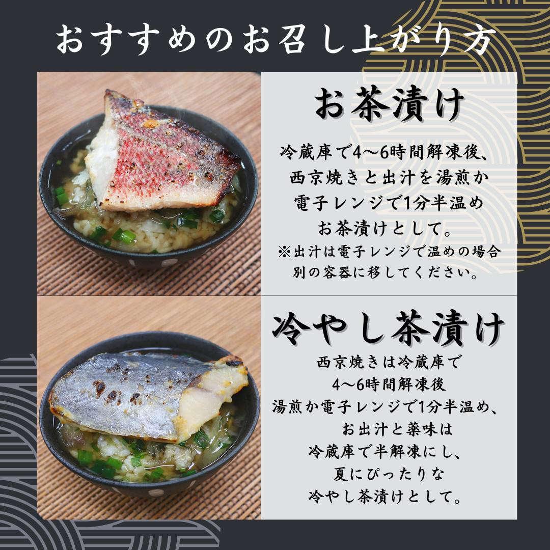【本格料亭の味】極みだし茶漬け