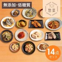 【手軽に1品プラス！】無添加 低糖質惣菜 14品セットB