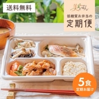 【定期便】美ごはん