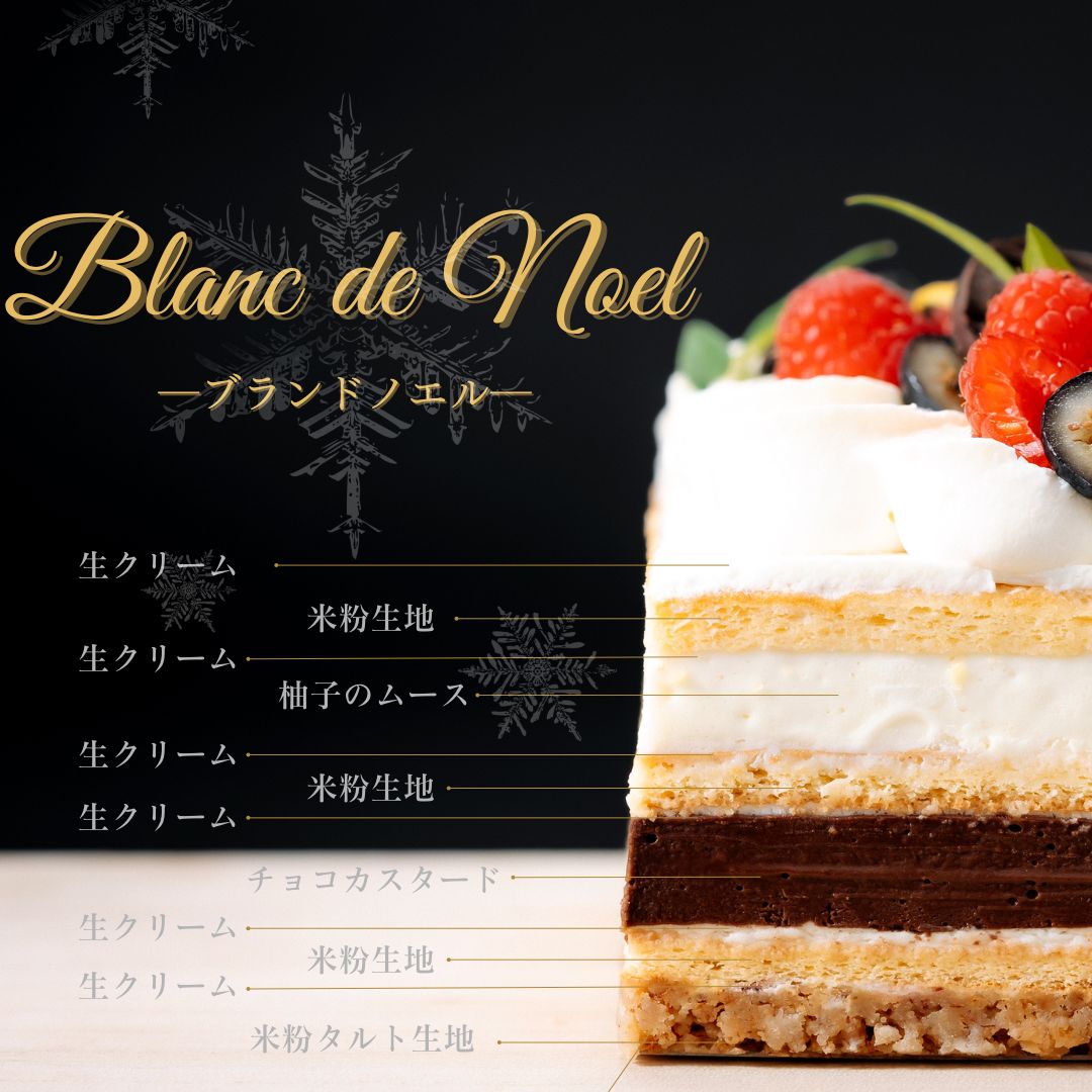 【早期割引500円引き】低糖質　米粉のブラン ド ノエル2025