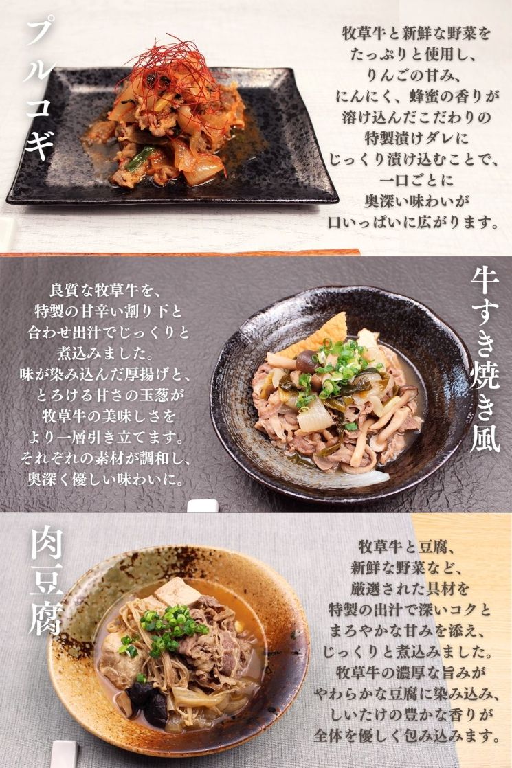 【手間なく贅沢】牧草牛惣菜5品セット