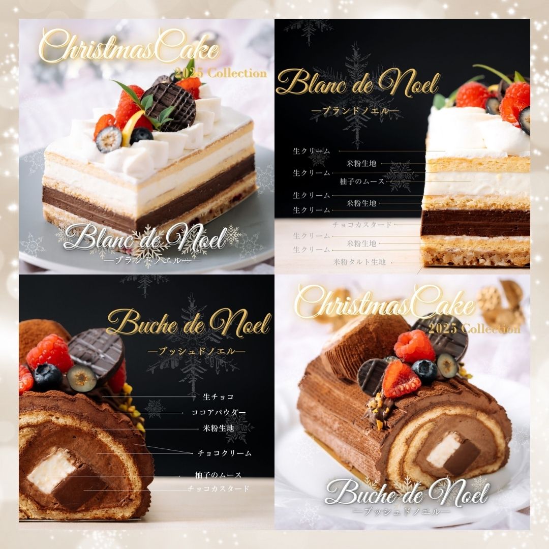 米粉のブッシュ ド ノエル&ブラン ド ノエル　お値打ちセット2025