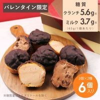 【バレンタイン限定】エクレア2種セット（クランチ/ミルク）