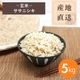 【産地直送】ササニシキ 玄米 5kg（農薬・化学肥料不使用）