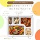 【数量限定】美ごはん＜お楽しみ弁当5食セット＞