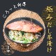 【本格料亭の味】極みだし茶漬け