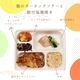 【定期便】美ごはん