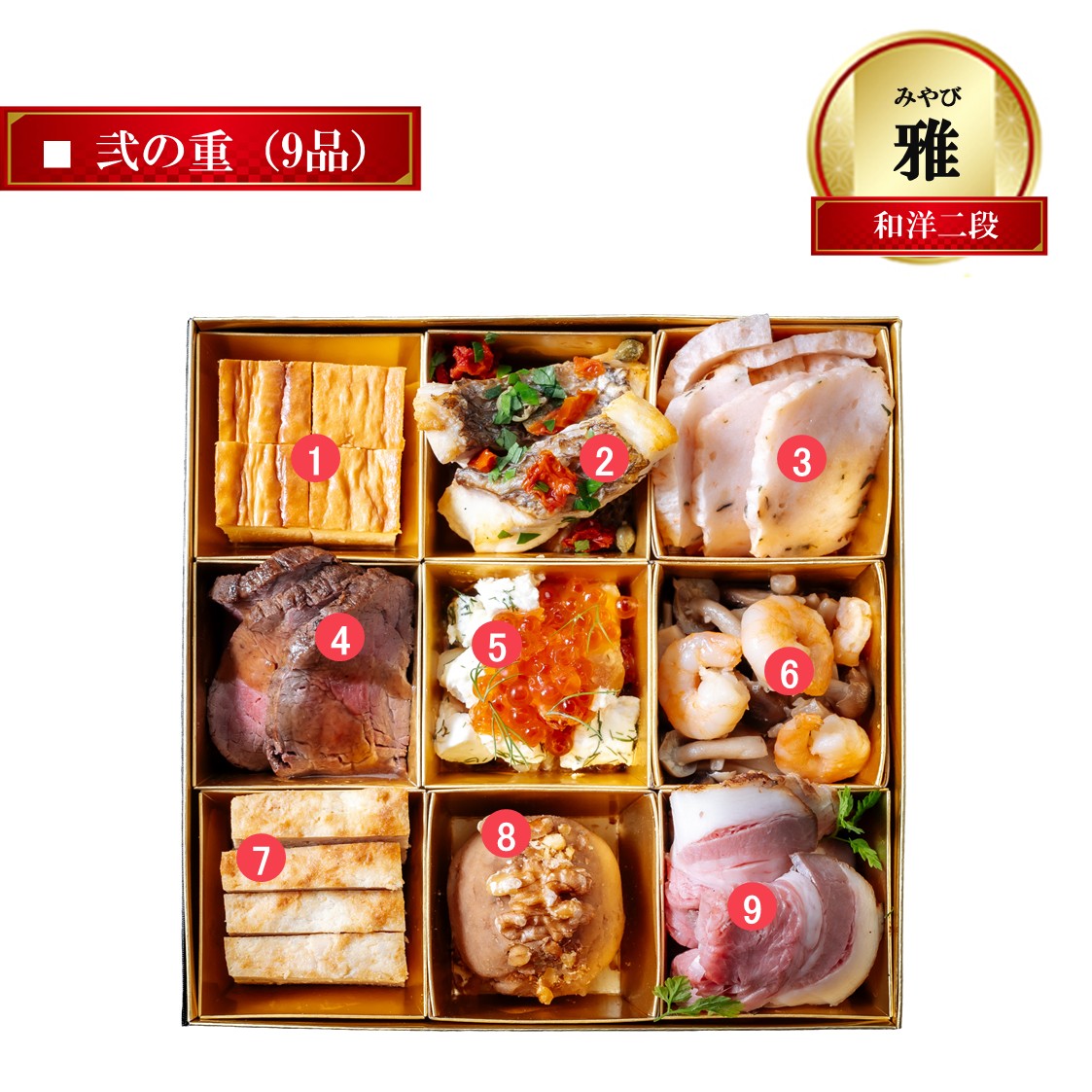 ヒロシ様のみ購入有効。ご縁に感謝特別値下げ対応ページ。送料無料。 早割特別価格2,160円オフ】2026 低糖質おせち二段重 『雅