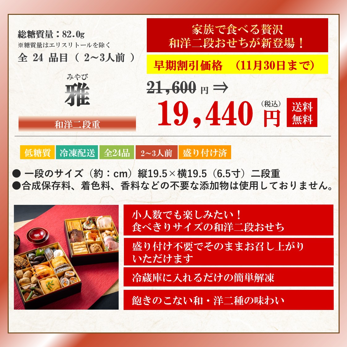 早割特別価格2,160円オフ】2026 低糖質おせち二段重 『雅