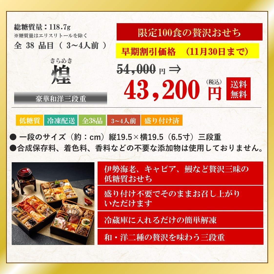 【期間限定値下げ】COSME ACADEMIA 3点セット 早割特別価格10,800円オフ】2026 低糖質おせち三段重 『煌