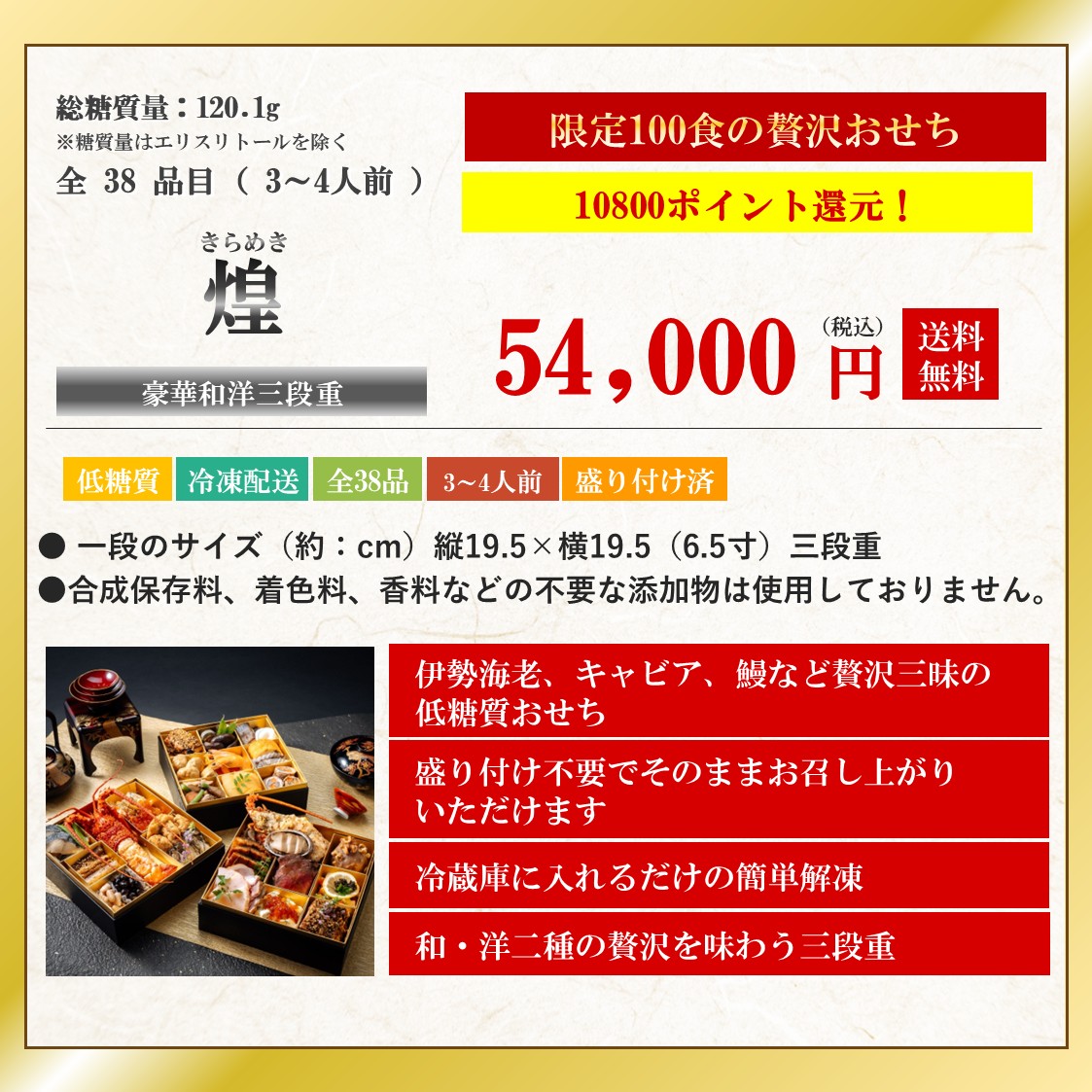 早割特別価格10,800円オフ】2026 低糖質おせち三段重 『煌
