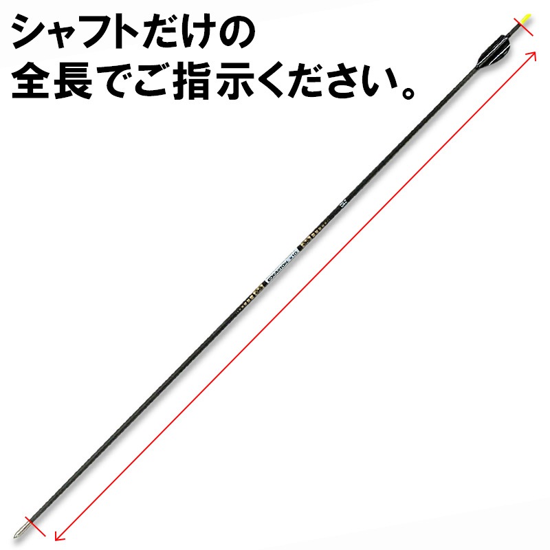 シャフトカット加工 | 矢,加工サービス | | 渋谷アーチェリー ONLINE