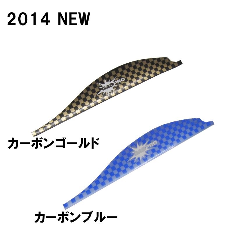 GASPRO ターゲットエフィシェントスピンベイン | 矢,羽根（ベイン