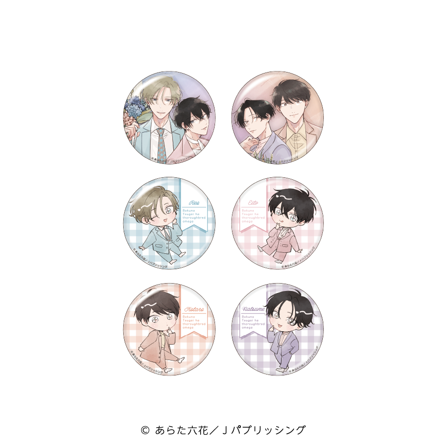 僕の番はサラブレットΩ 缶バッジあらた六花