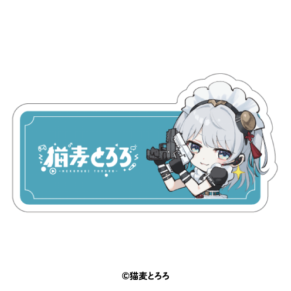 猫麦とろろ」 ネームバッジ 銃かまえ | コラボ商品,猫麦とろろ | SMILE