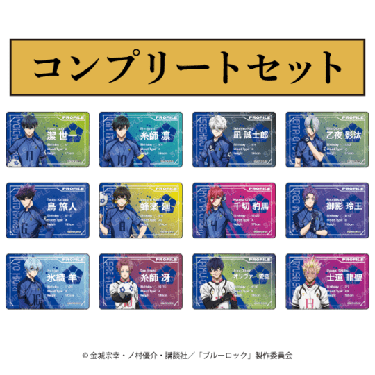 TVアニメ 「ブルーロック」プロフィールカード(全12種)コンプリート
