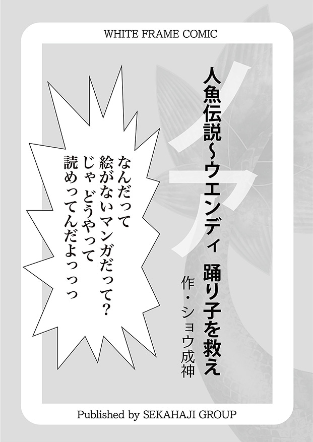 White Flame Comic ノア 人魚伝説〜ウェンディ 踊り子を救え
