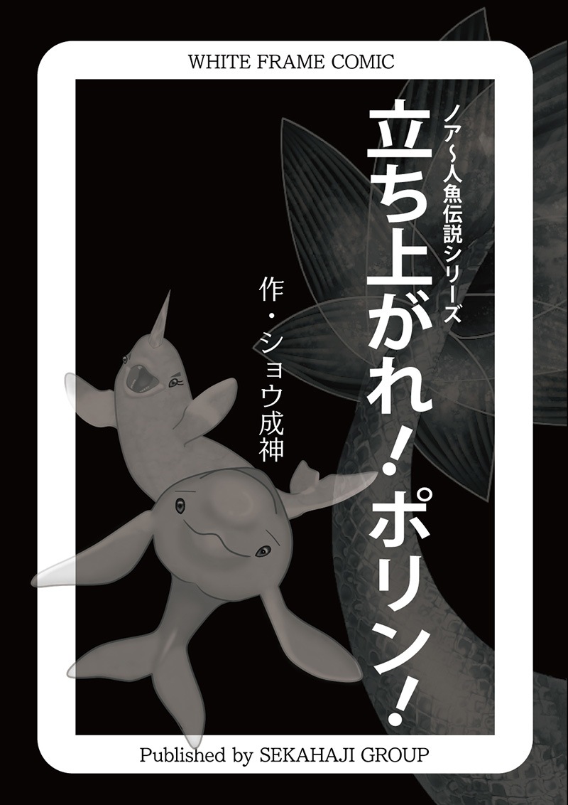 White Flame Comic 立ち上がれ！ポリン！