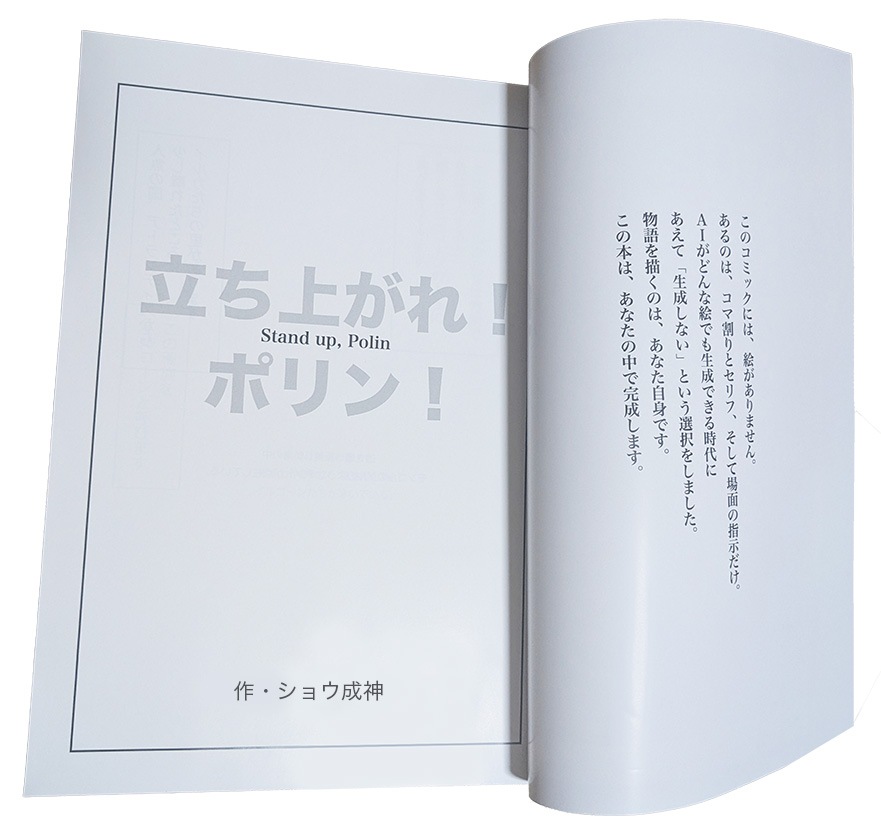 White Flame Comic 立ち上がれ！ポリン！