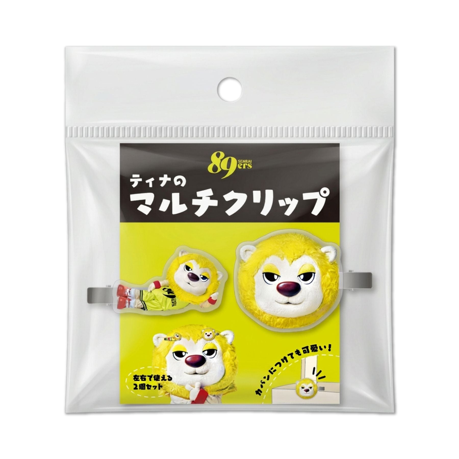 ティナのマルチクリップ