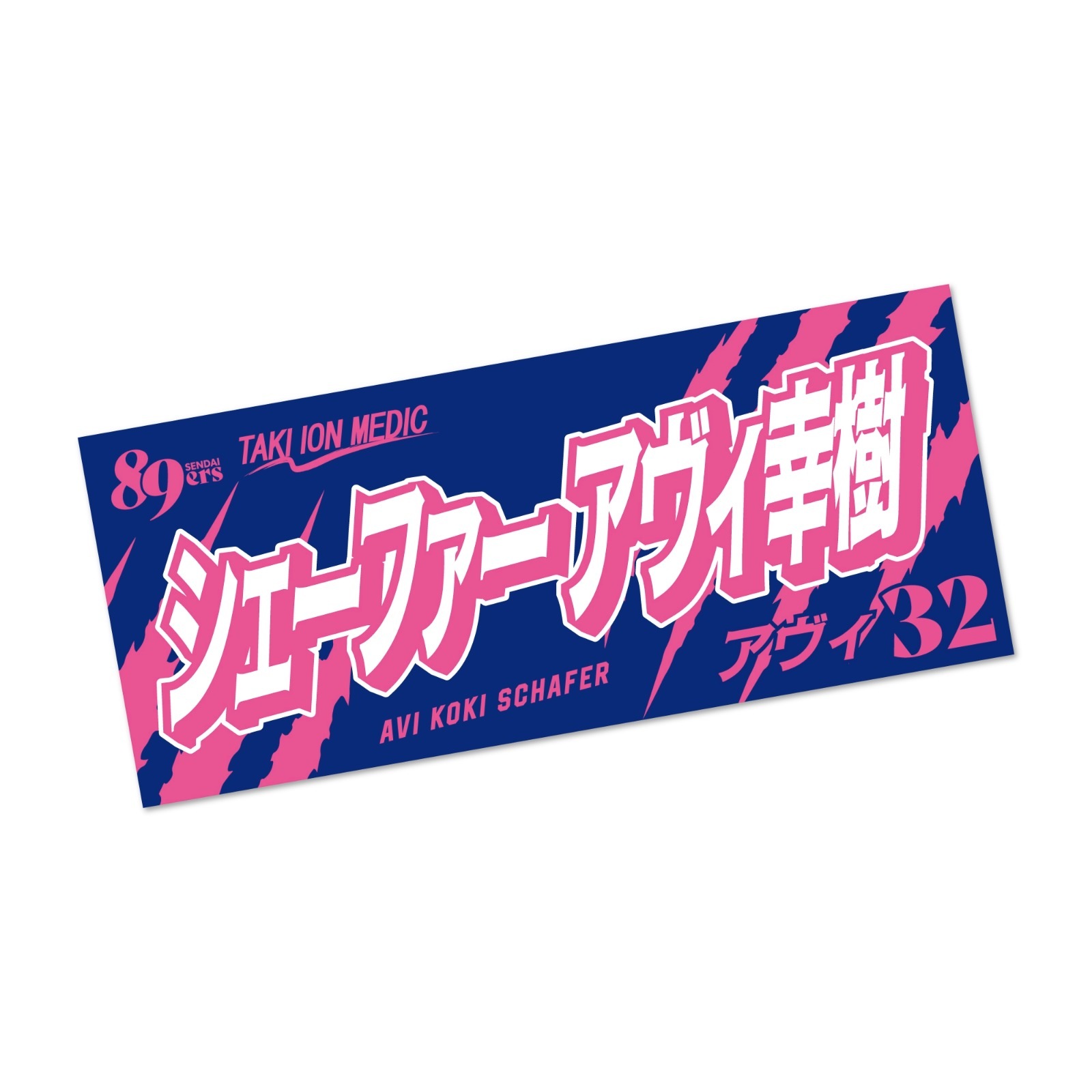MyPLAYERタオル 2026-27