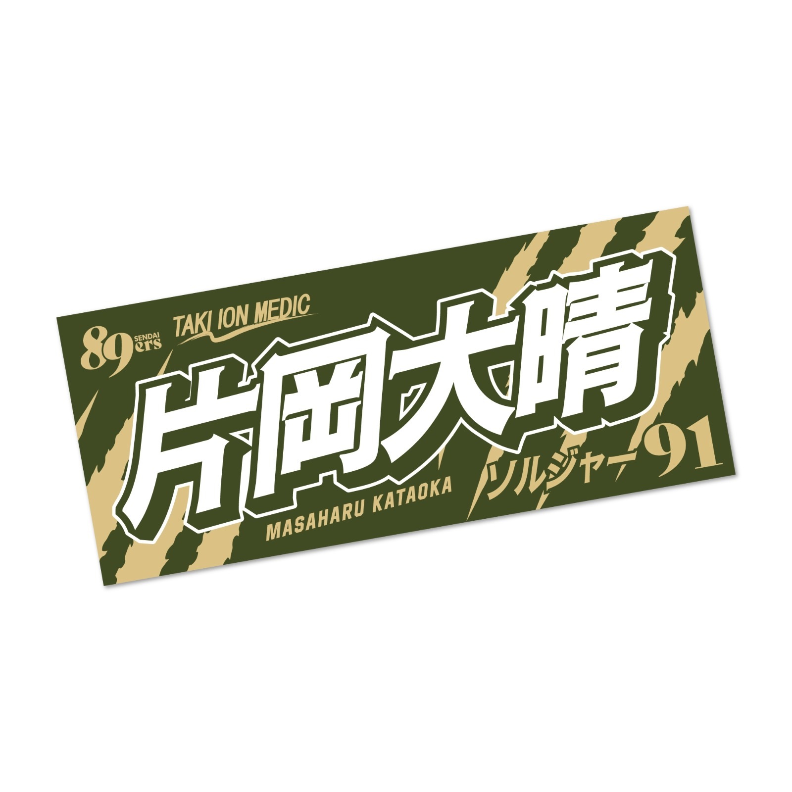 MyPLAYERタオル 2026-27