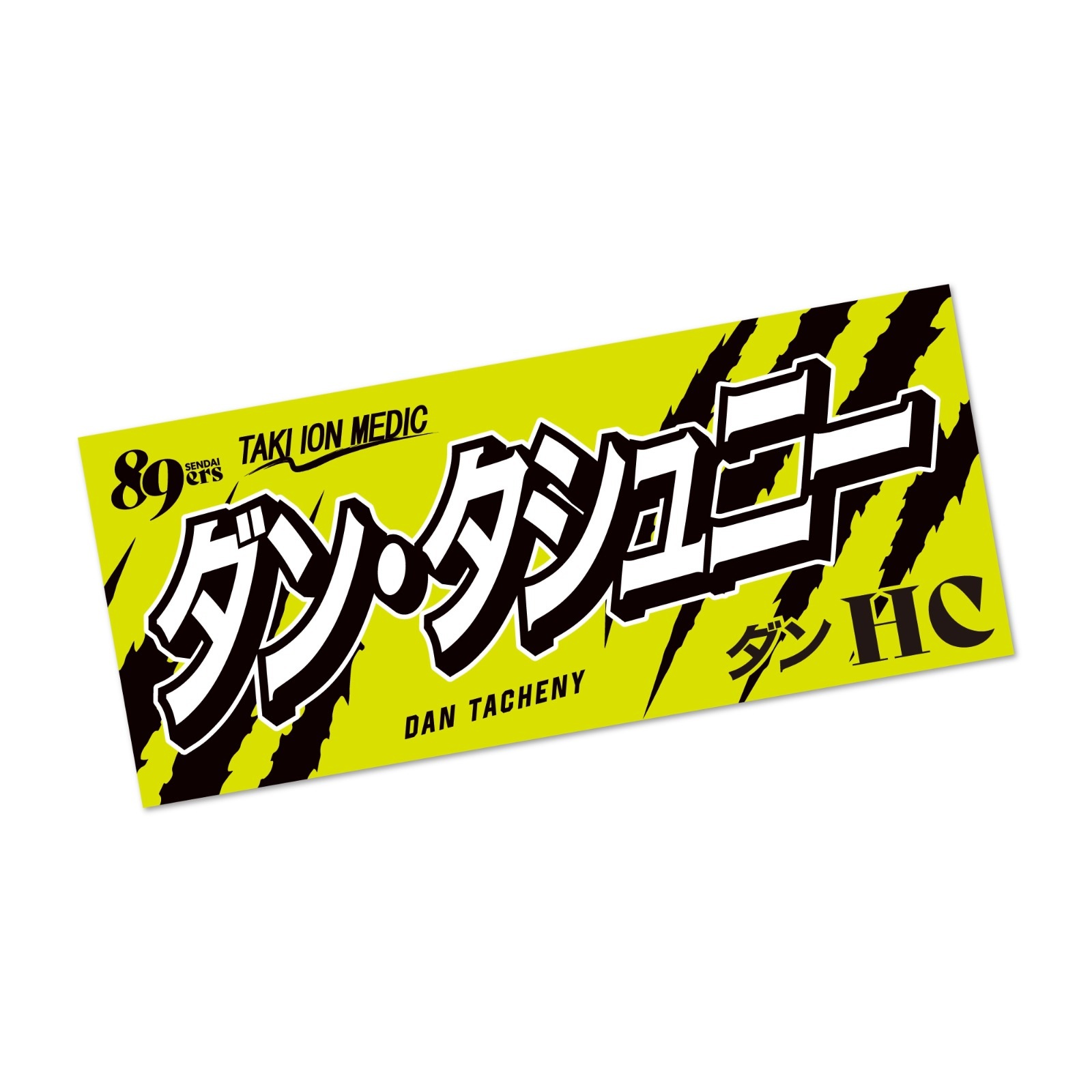 MyPLAYERタオル 2026-27