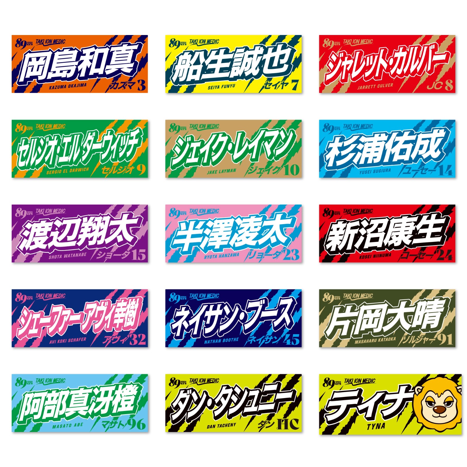 MyPLAYERタオル 2026-27 | 仙台89ERSオンラインショップ