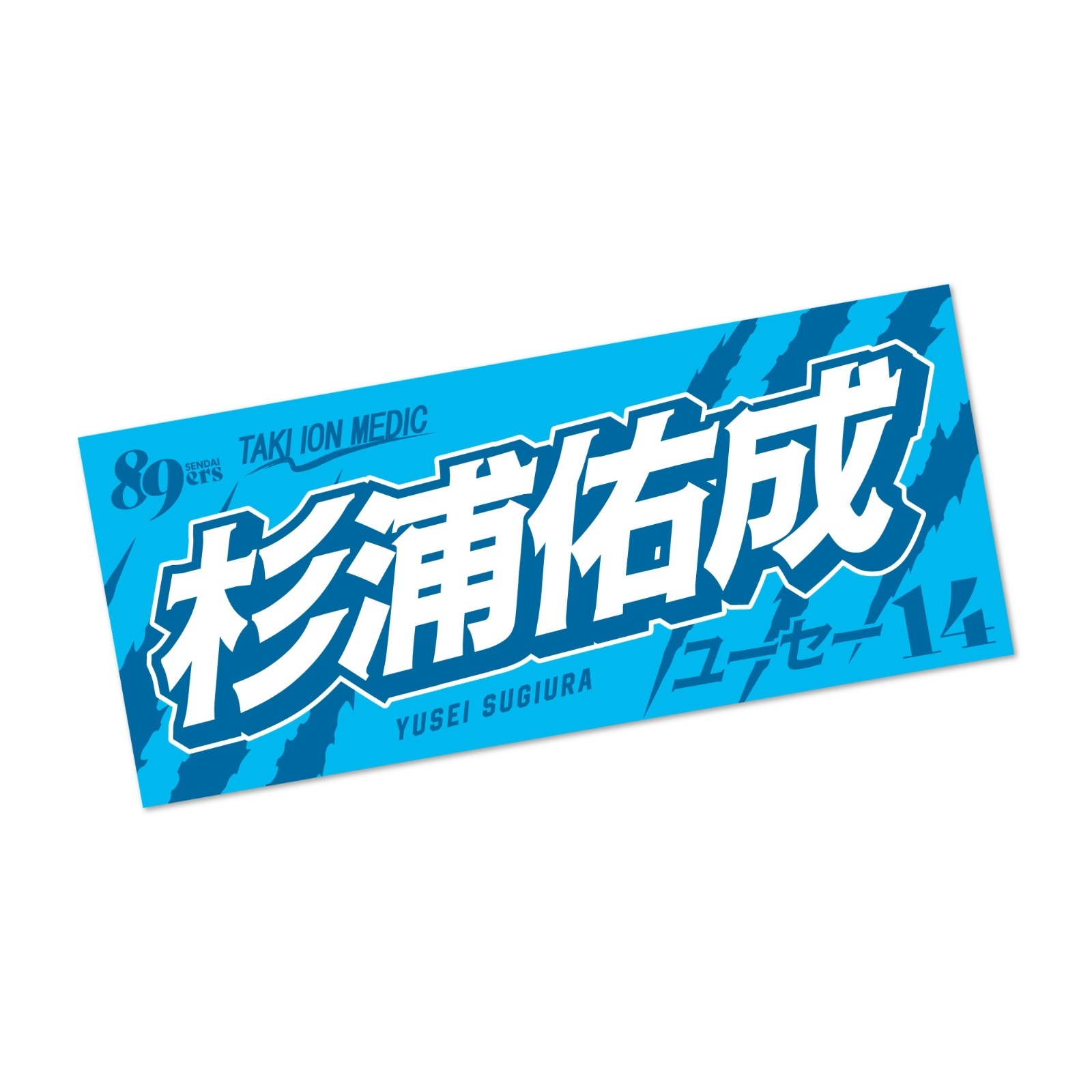 MyPLAYERタオル 2026-27