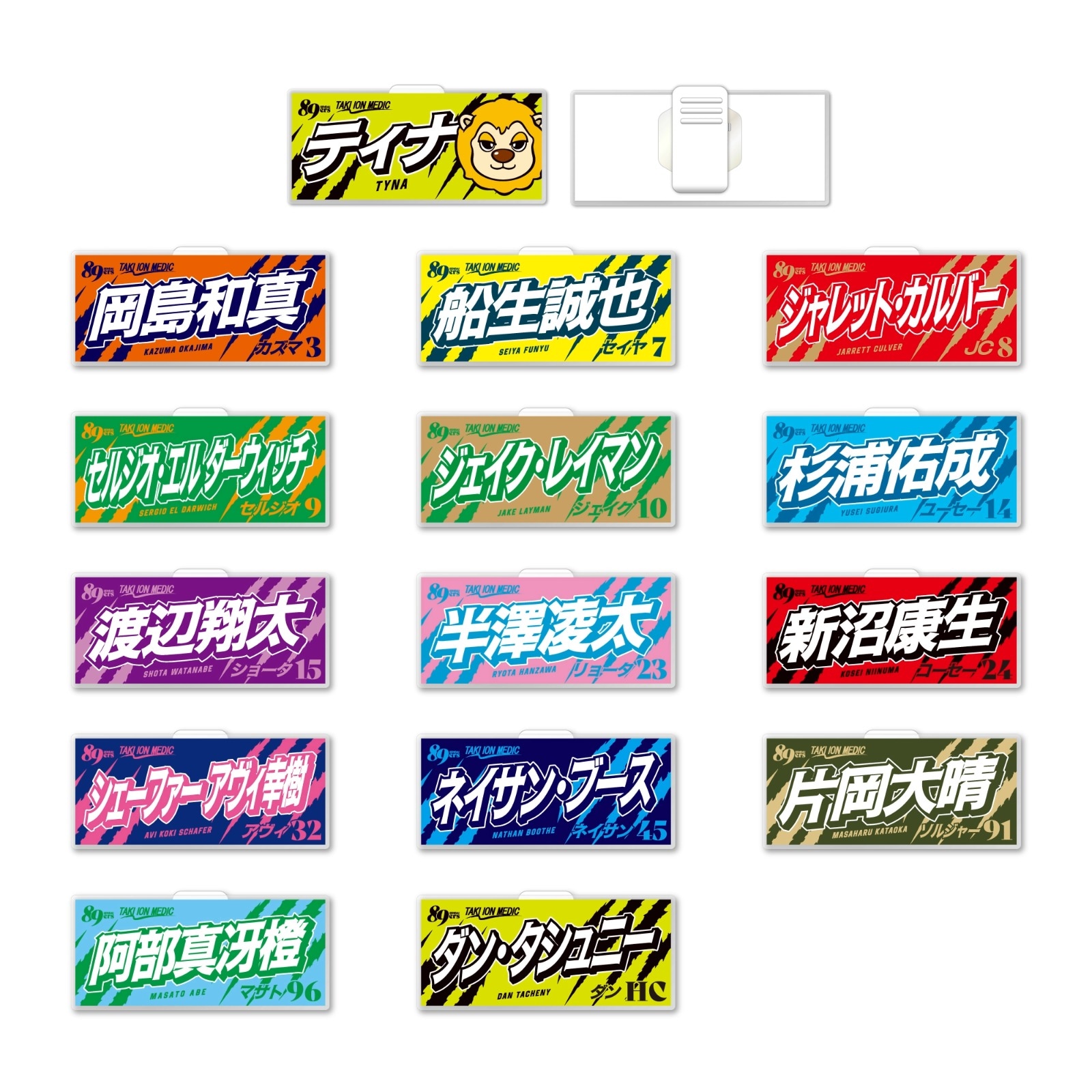 【ひろさま専用】 MyPLAYERタオルアクリルクリップ 2026-27 | 仙台89ERSオンラインショップ