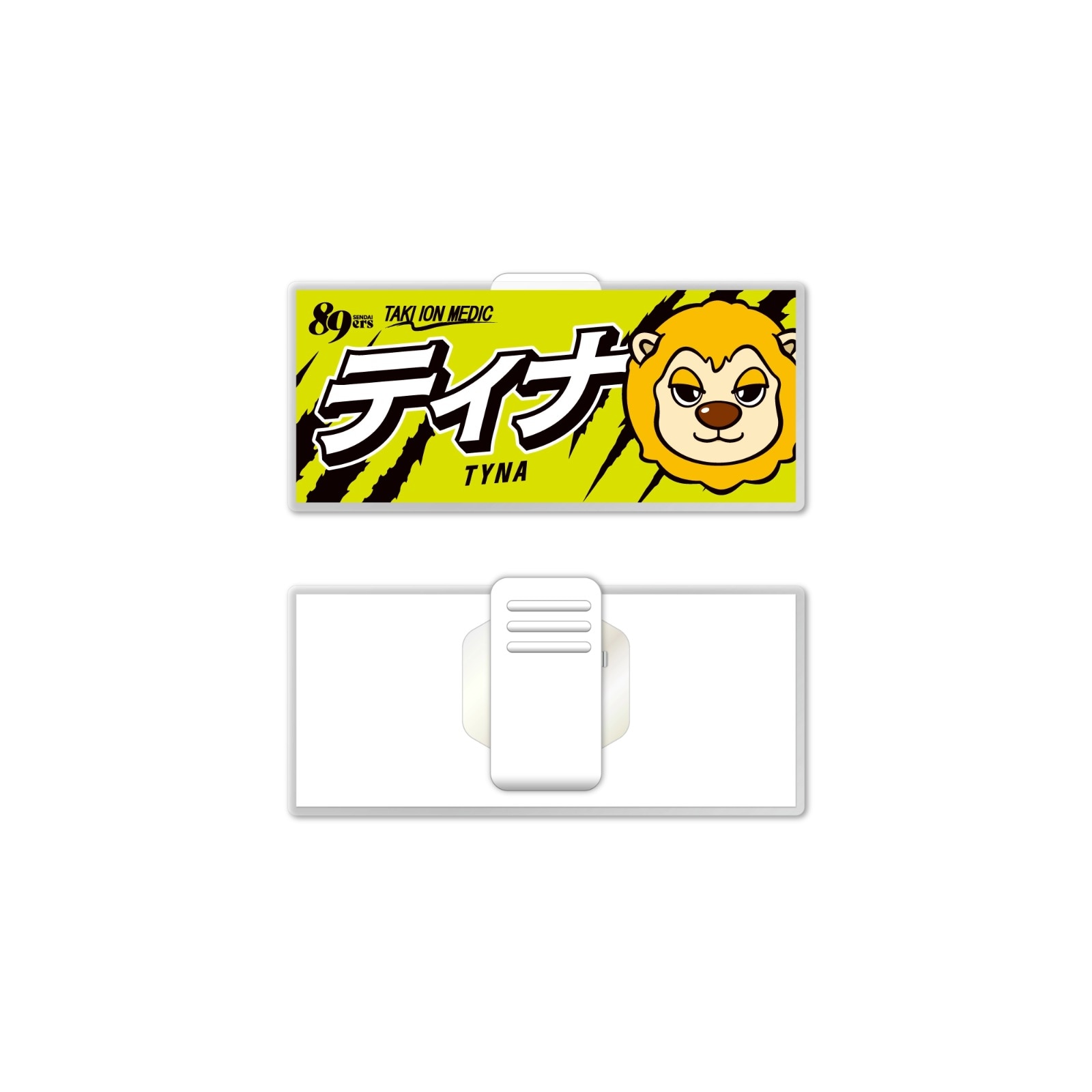 MyPLAYERタオルアクリルクリップ 2026-27 | 仙台89ERSオンラインショップ