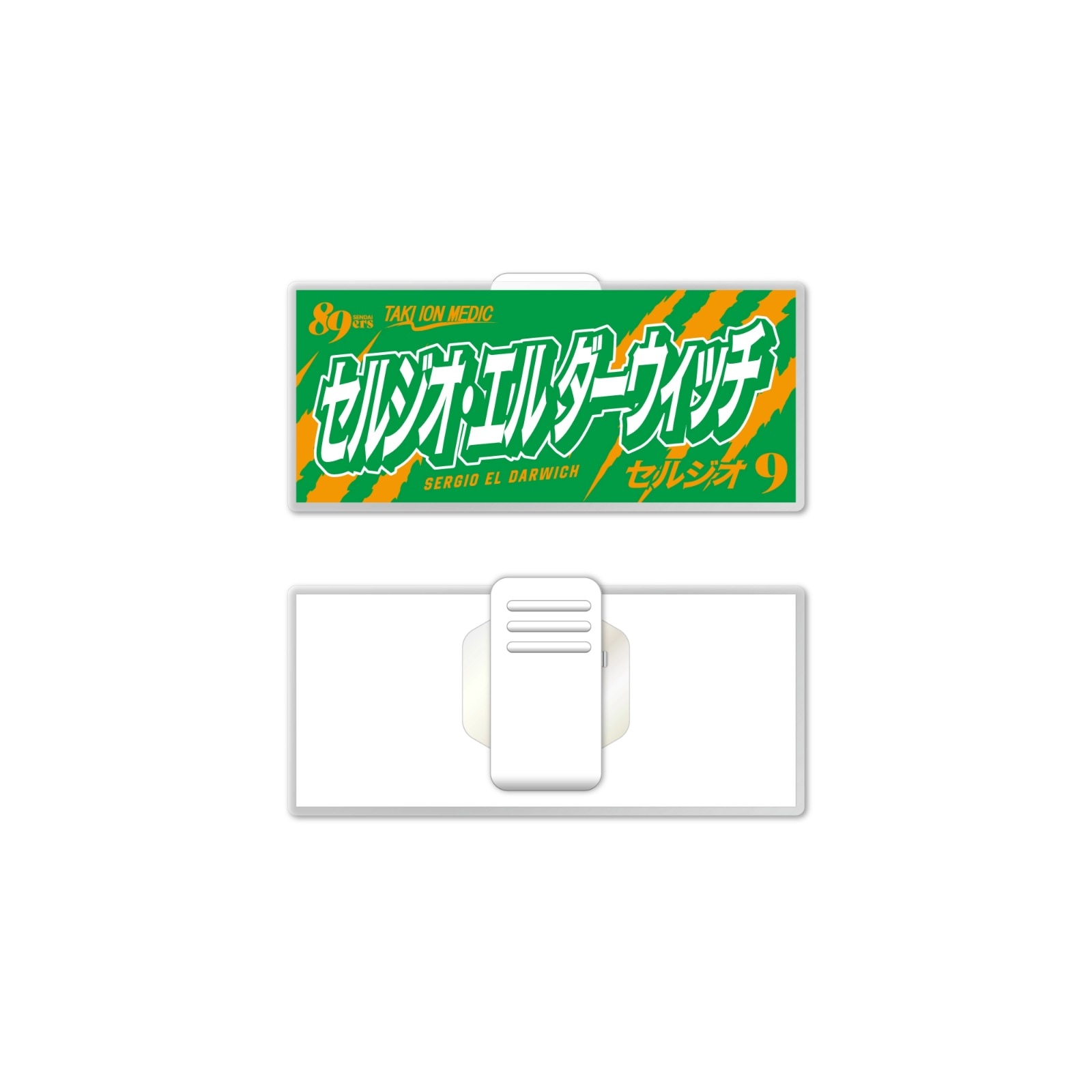 MyPLAYERタオルアクリルクリップ 2026-27 | 仙台89ERSオンラインショップ