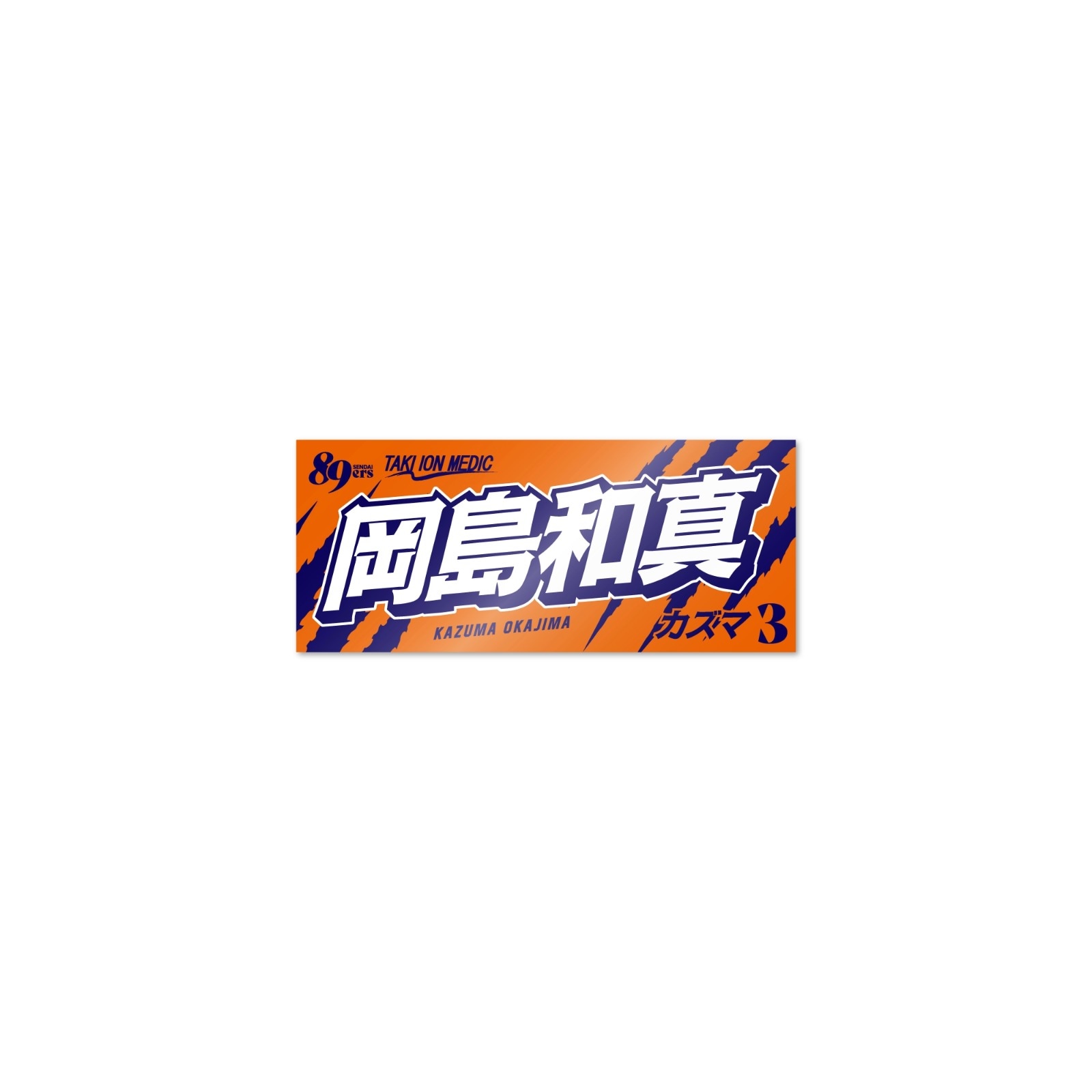 MyPLAYERタオルステッカー 2026-27 | 仙台89ERSオンラインショップ