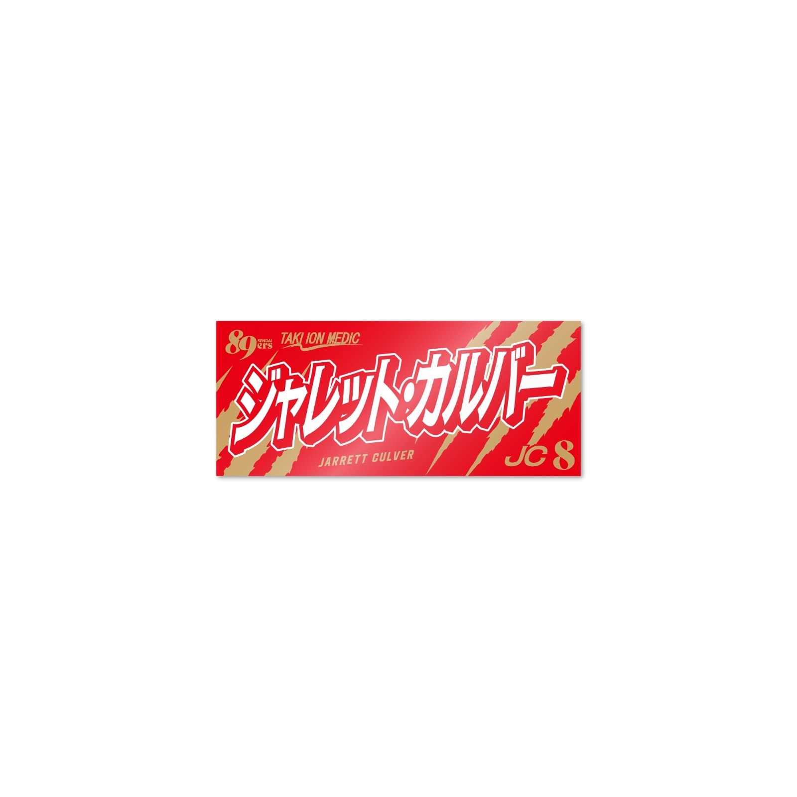 MyPLAYERタオルステッカー 2026-27 | 仙台89ERSオンラインショップ