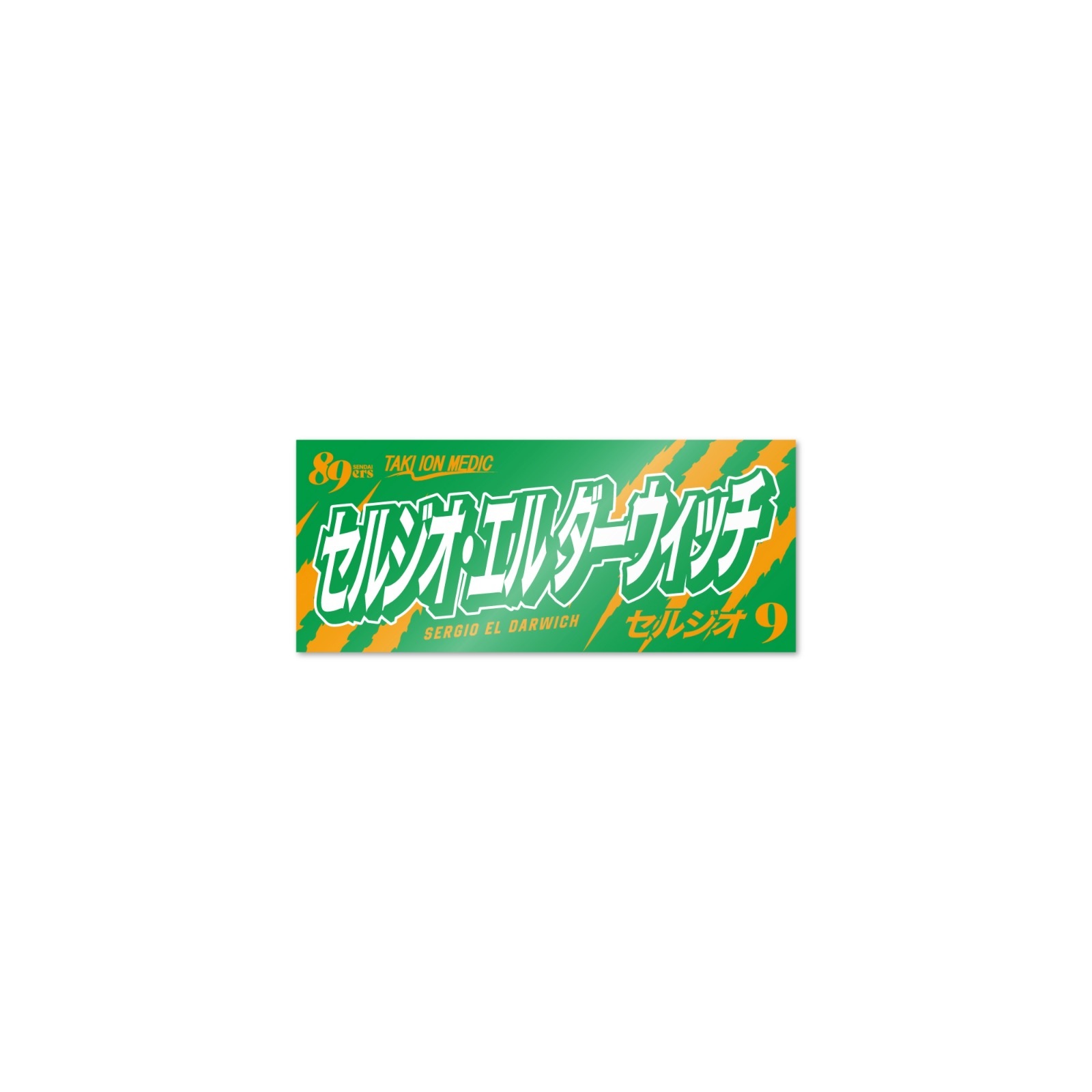 MyPLAYERタオルステッカー 2026-27 | 仙台89ERSオンラインショップ