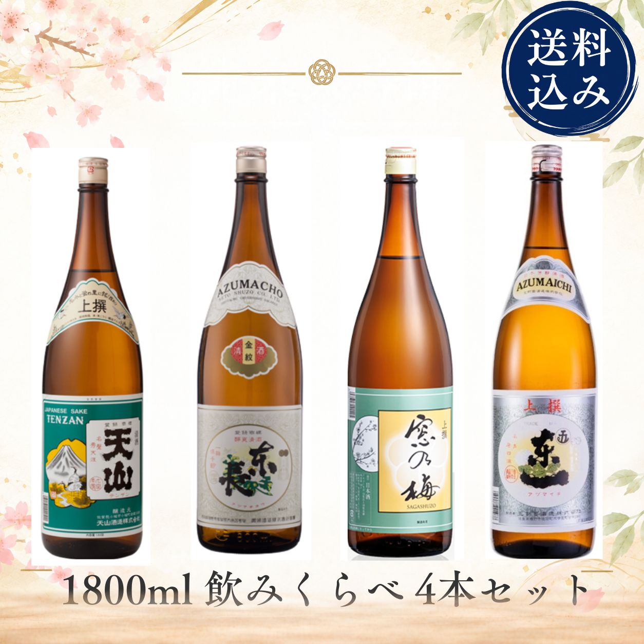 1800ml｜佐賀の日本酒・焼酎 一升瓶 通販｜佐賀ん地酒屋