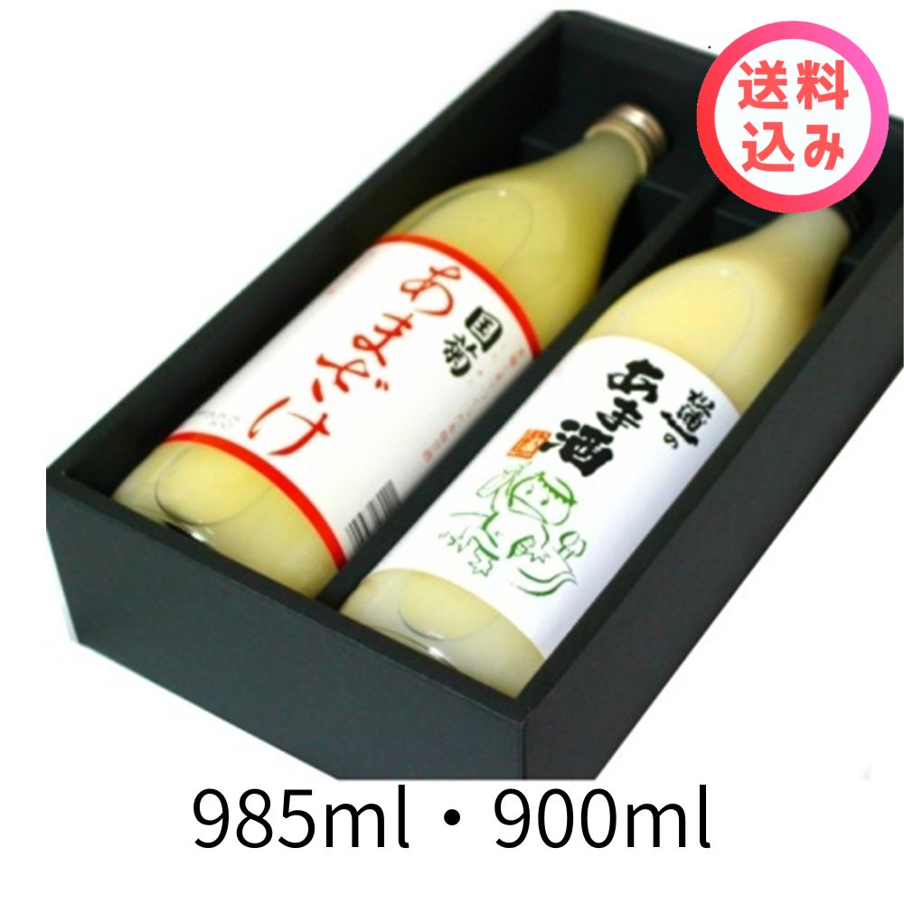 国菊あまざけ&松浦一のあまざけ 2本セット