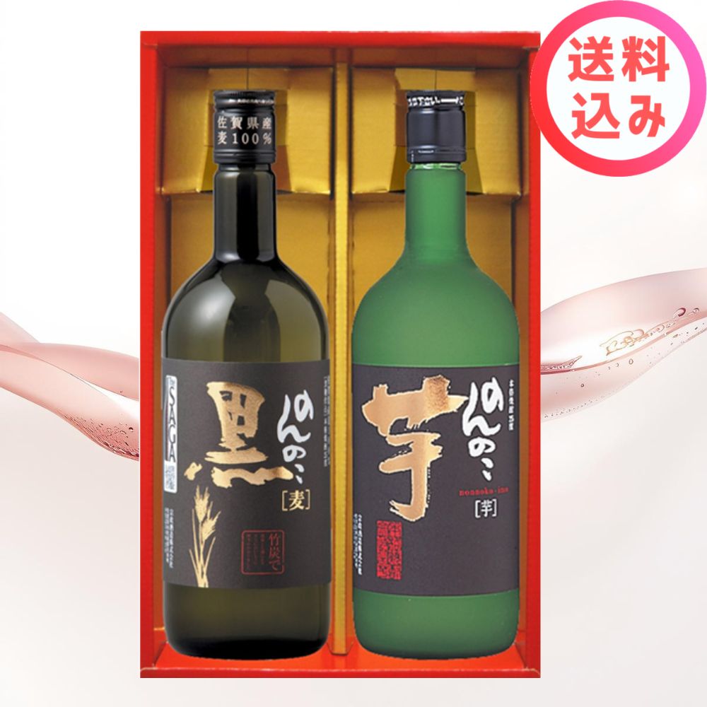 宗政 ME-246 のんのこ黒&芋セット 720ml×2本 麦＆芋焼酎　送料込み 宗政酒造 御中元 御歳暮 ギフト