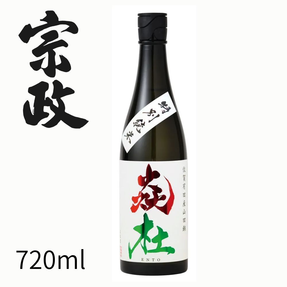 宗政　特別純米酒　炎杜えんと　720ml　宗政酒造　有田　金賞受賞