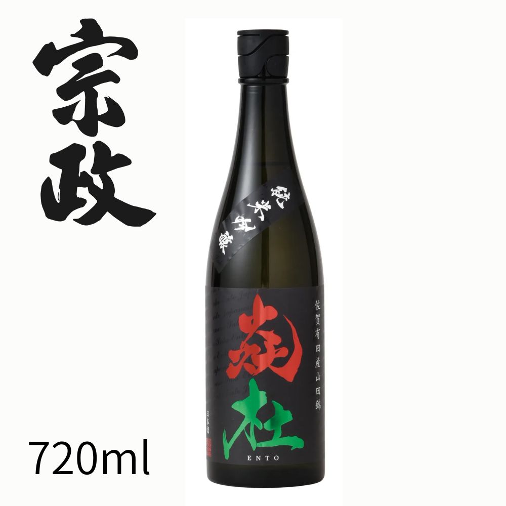 宗政　純米吟醸酒　炎杜えんと　720ml　宗政酒造　有田　金賞受賞