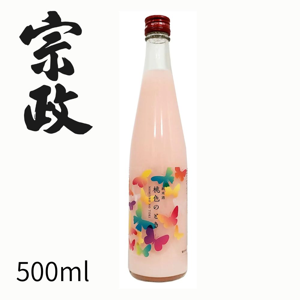 宗政 純米酒 桃色のとき　500ml　宗政酒造　有田　低アルコール　赤色酵母