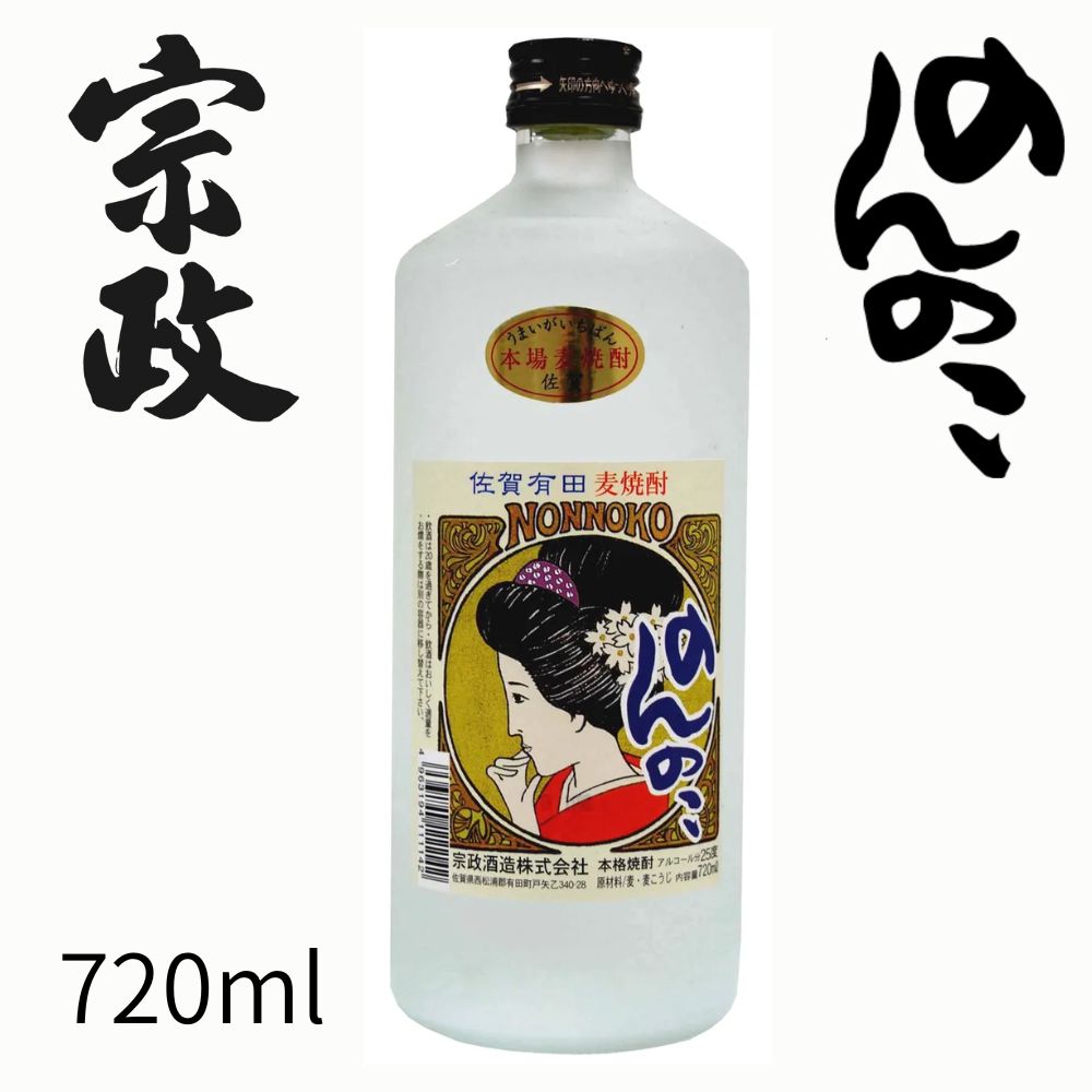 のんのこ麦ギヤマン 本格麦焼酎　25度　720ml　乙類焼酎　宗政酒造　有田
