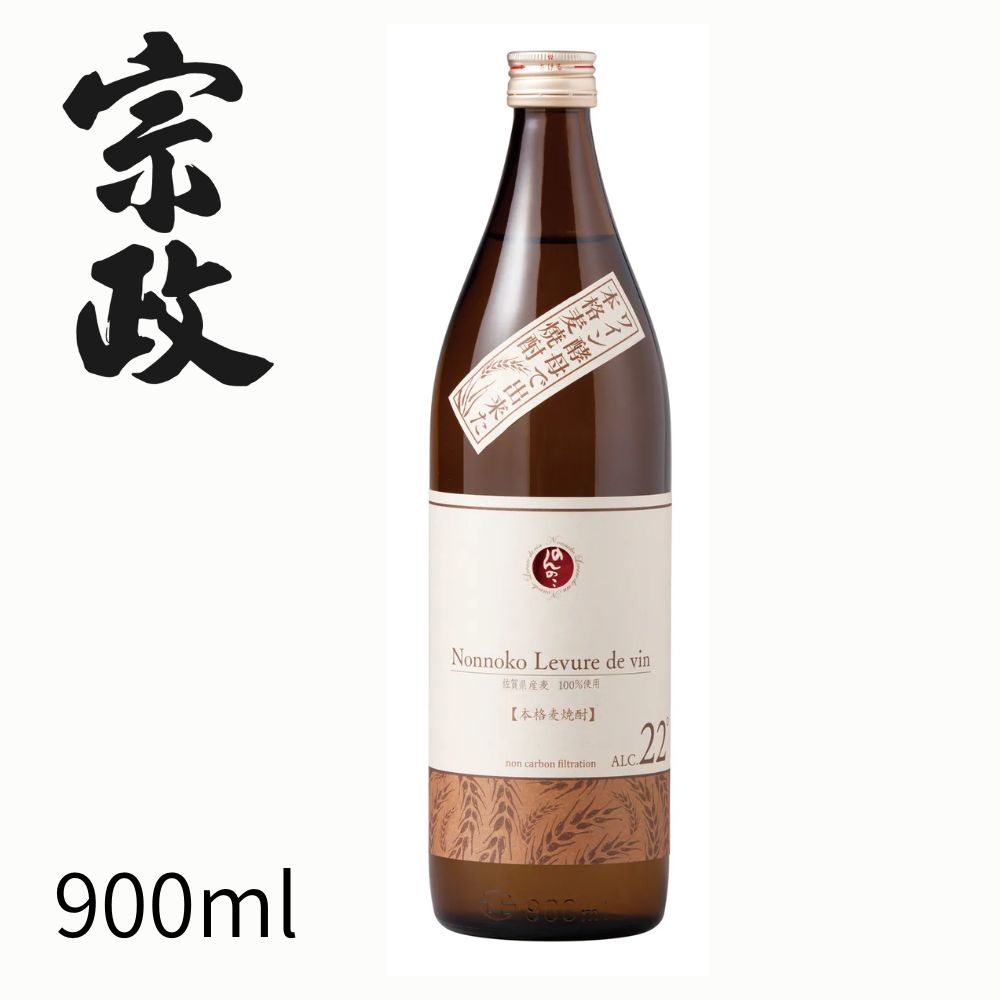 のんのこワイン酵母仕込　22度　900ml　本格麦焼酎　乙類焼酎　宗政酒造　有田