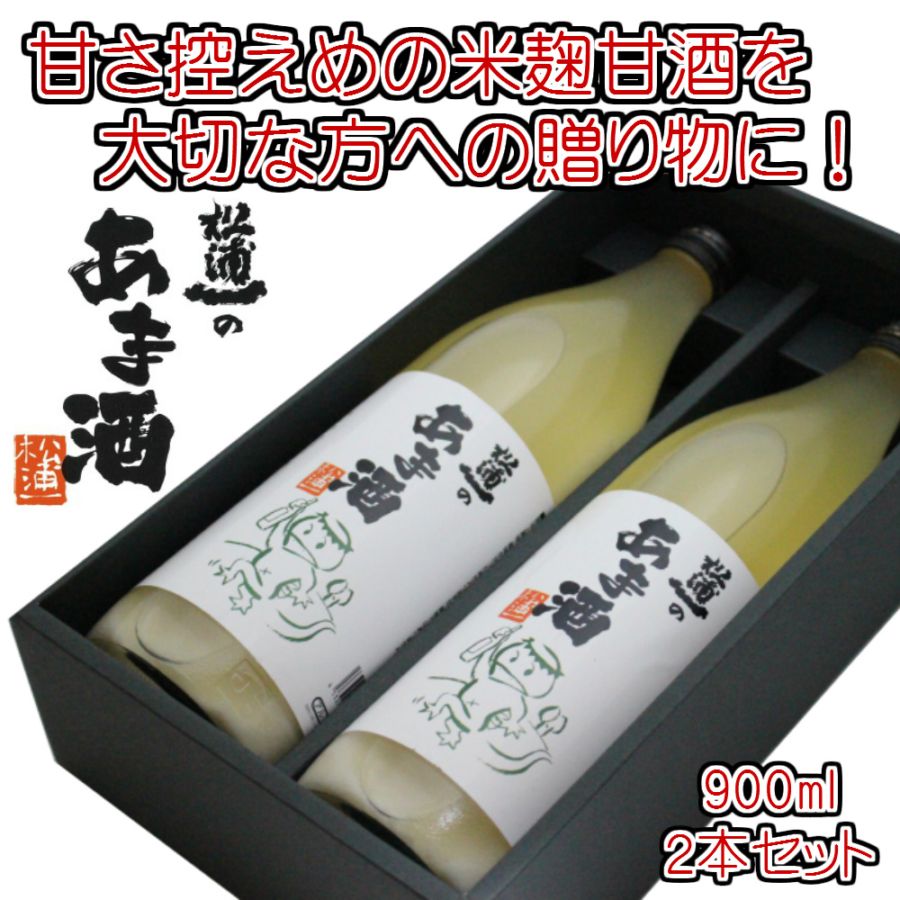 松浦一のあまざけ　900ml×2本 送料無料